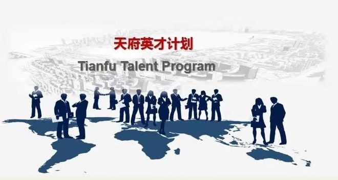 天府英才培育計(jì)劃—海外本科直通車(chē)項(xiàng)目