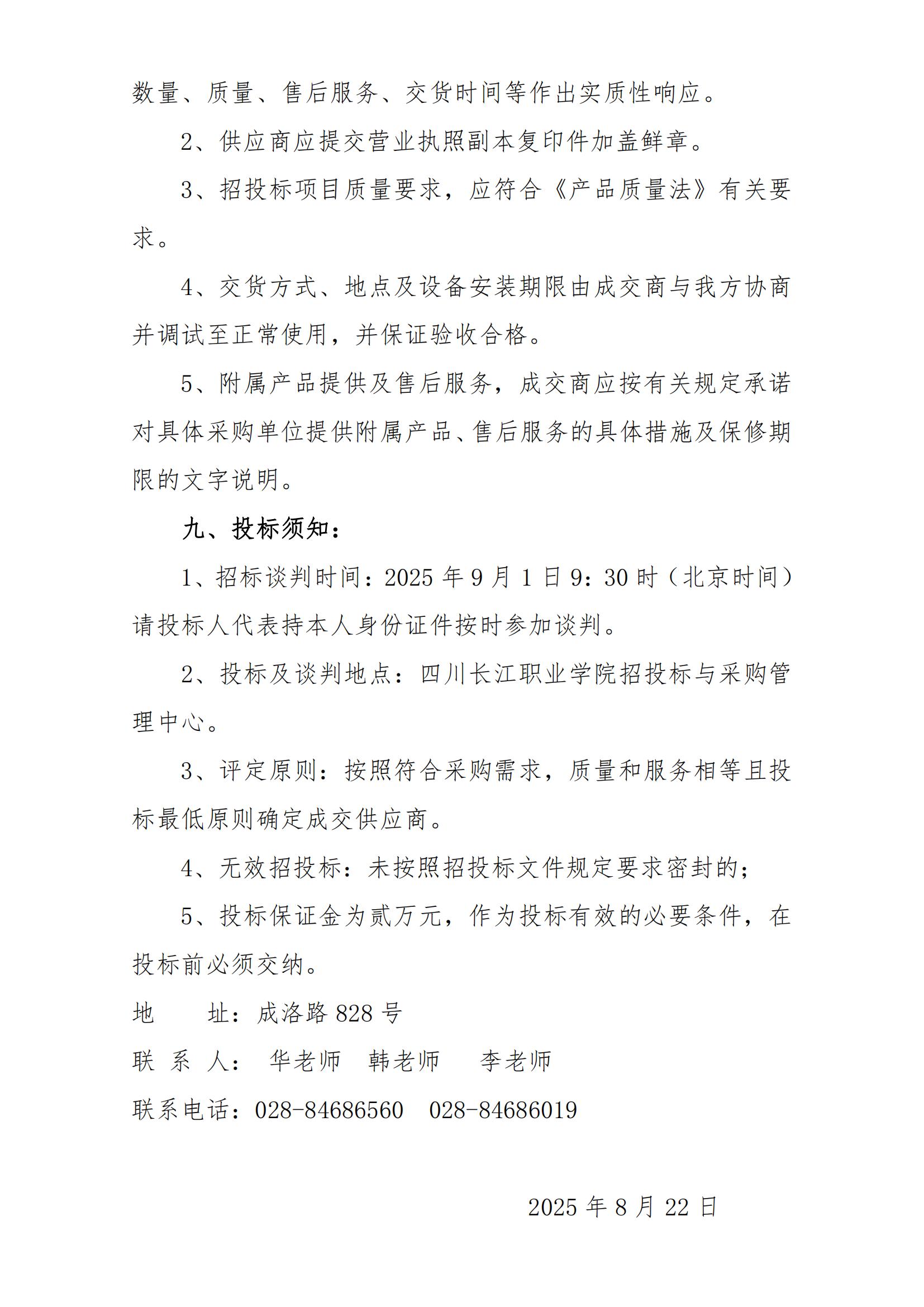 四川長江職業(yè)學(xué)院洗浴設(shè)施及直飲水升級改造項目招標(biāo)公告_01.jpg