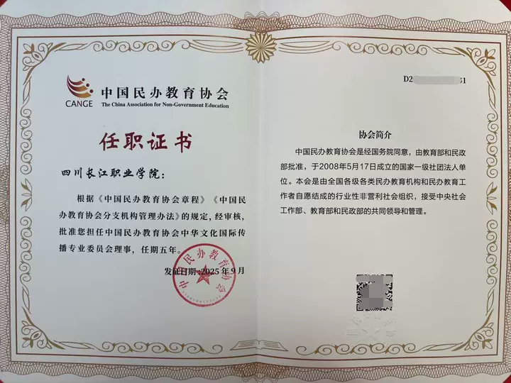 我校獲聘中華文化國際傳播專業(yè)委員會理事單位